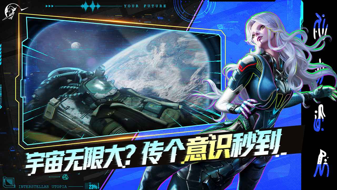 星际理想国手游官方版图1