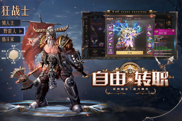 精灵盛典黎明手机版图1