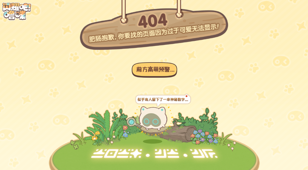 闪耀吧!噜咪官网版图3