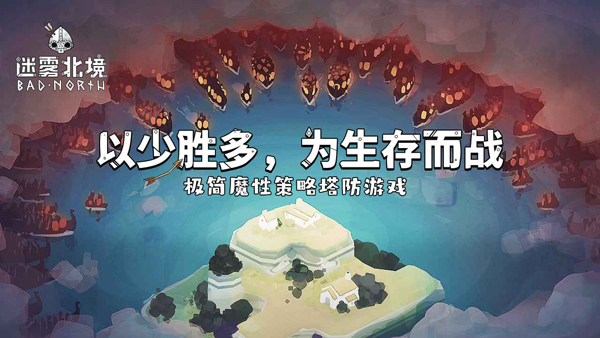 迷雾北境原版(5)
