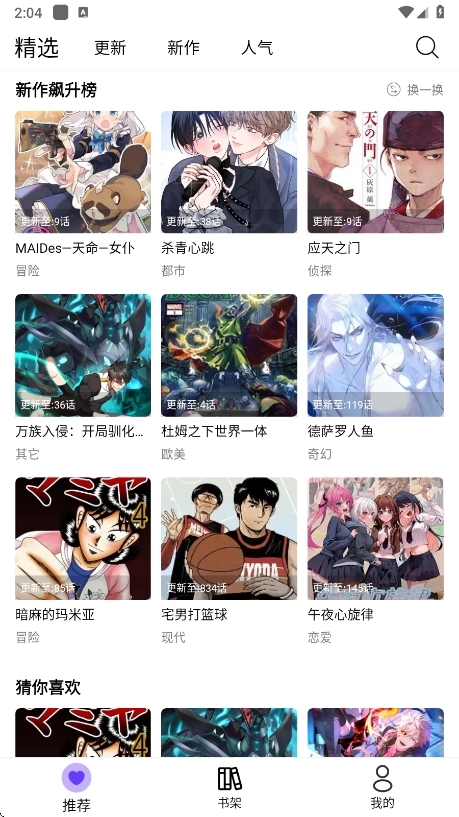 漫趣漫画官方正版图2