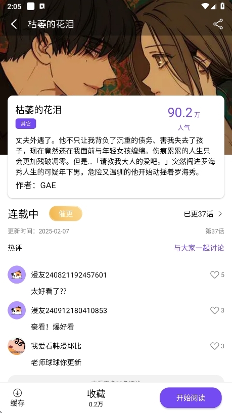 漫趣漫画官方正版图1