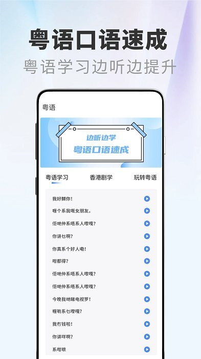 粤语屋官方版图3