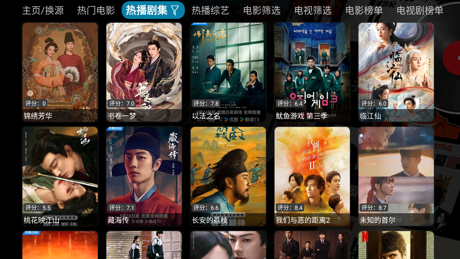 七星影仓app电视版图5