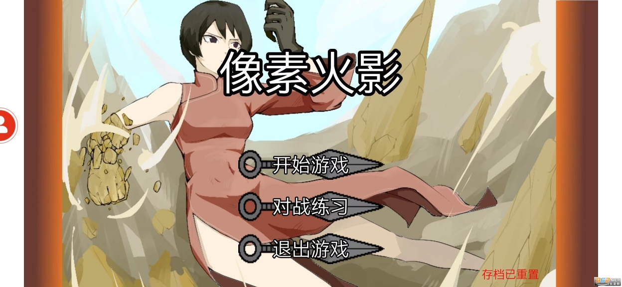 像素luogai一周年（像素火影luogai）最新版图5