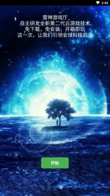 雷神游戏厅手机版图3