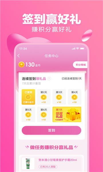蜜淘圈最新版图2
