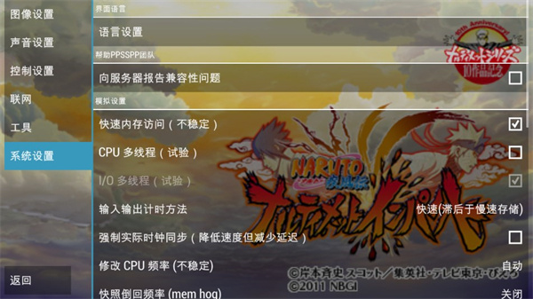 火影忍者疾风传究极冲击(2)