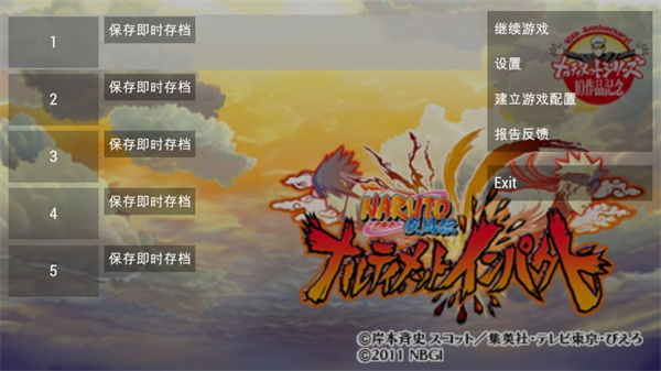 火影忍者疾风传究极冲击(3)