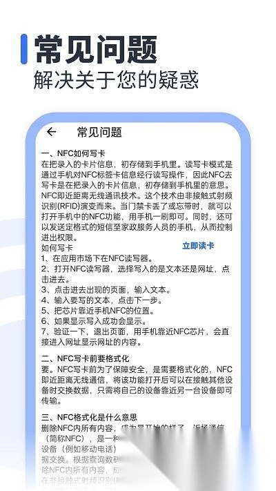 万能nfc读卡器软件图1