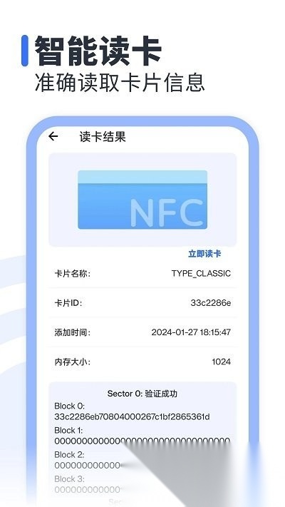 万能nfc读卡器软件图3