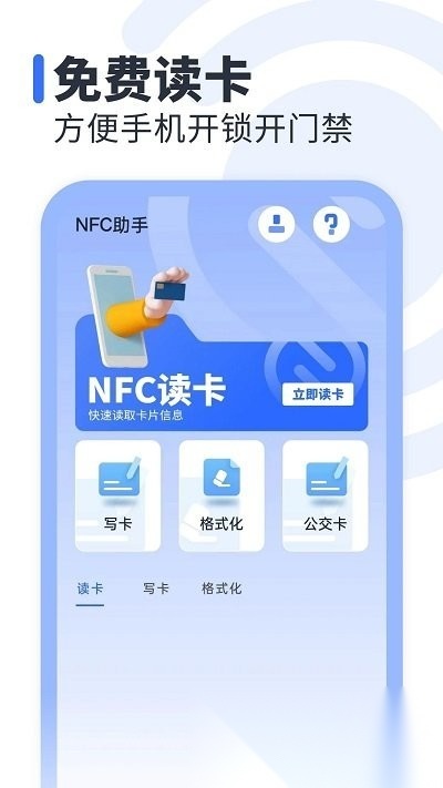 万能nfc读卡器软件图2