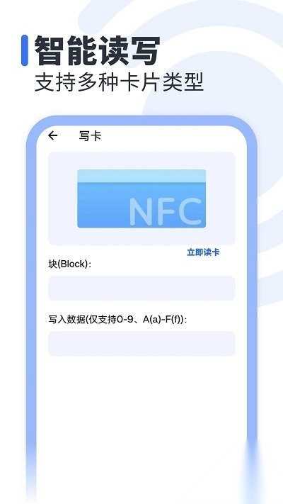 万能nfc读卡器软件图4