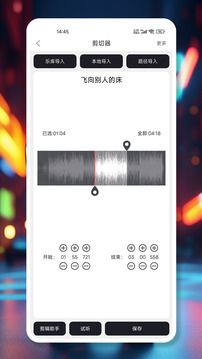 MP3剪辑器图2