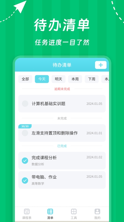 Weekly课程表图1