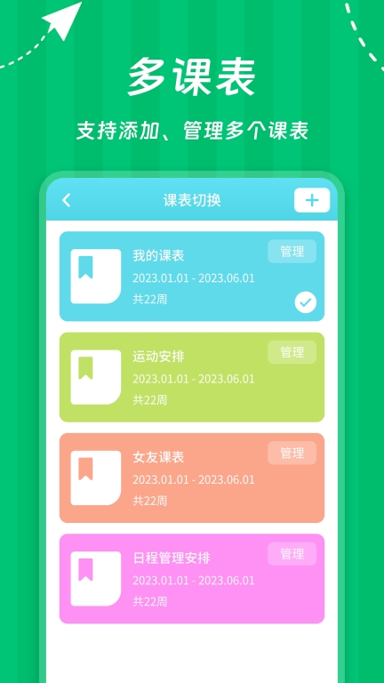 Weekly课程表图3