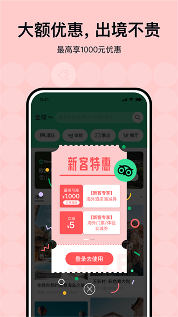 Tripadvisor猫途鹰图3