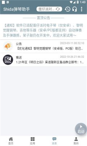 Shida自动弹琴图2