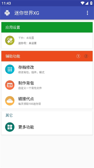 迷你世界xg最新版图4