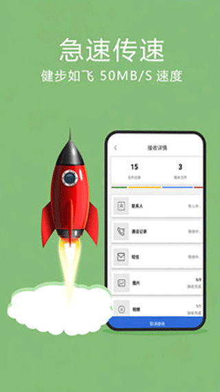 互传换机助手图3