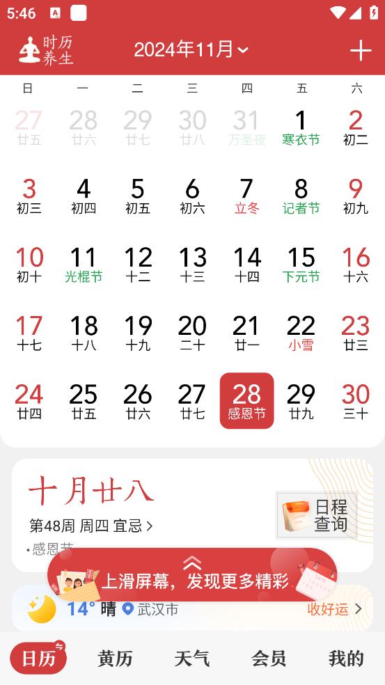 中华万年历老黄历图2