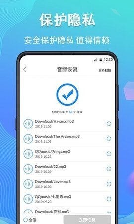 手机数据恢复精灵图2