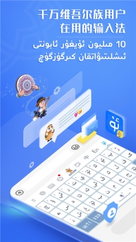uygurqa键盘输入法图1
