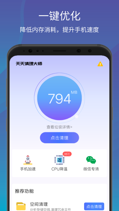 一键清理大师加速图4
