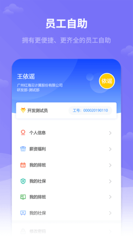 红海eHR图5