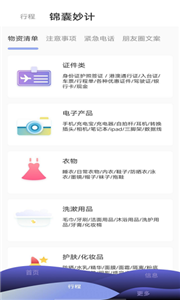 自由岛出行规划图3