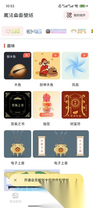 魔法桌面壁纸图4