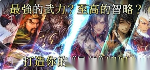 魁三国志大战图3