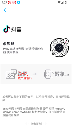 光遇乐谱制作器图1