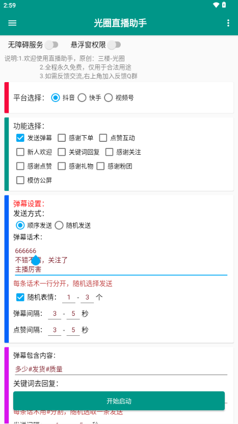 光圈直播助手图2