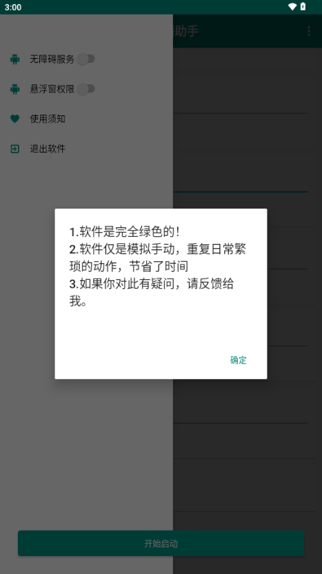 光圈直播助手图5