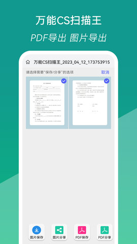 万能CS扫描王图3