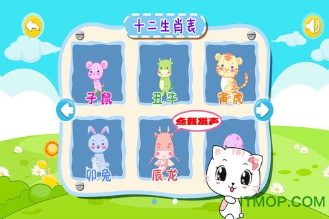 宝宝认12生肖游戏图1