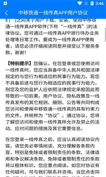 中移铁通一线传真图3