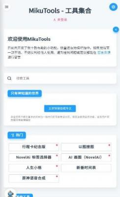 MikuTools图3