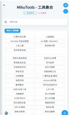 MikuTools图2