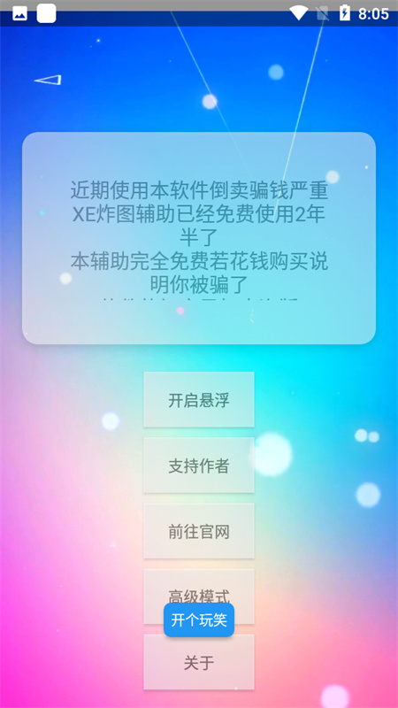 XE迷你辅助图2