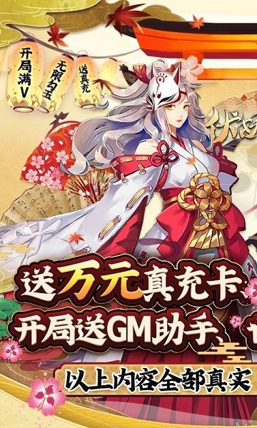 伏妖绘卷送两万真充图3