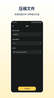 zip解压器图1