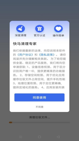 快马清理专家安卓版图3