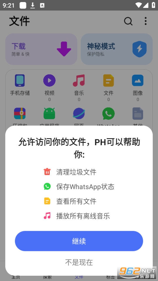 ph浏览器图5