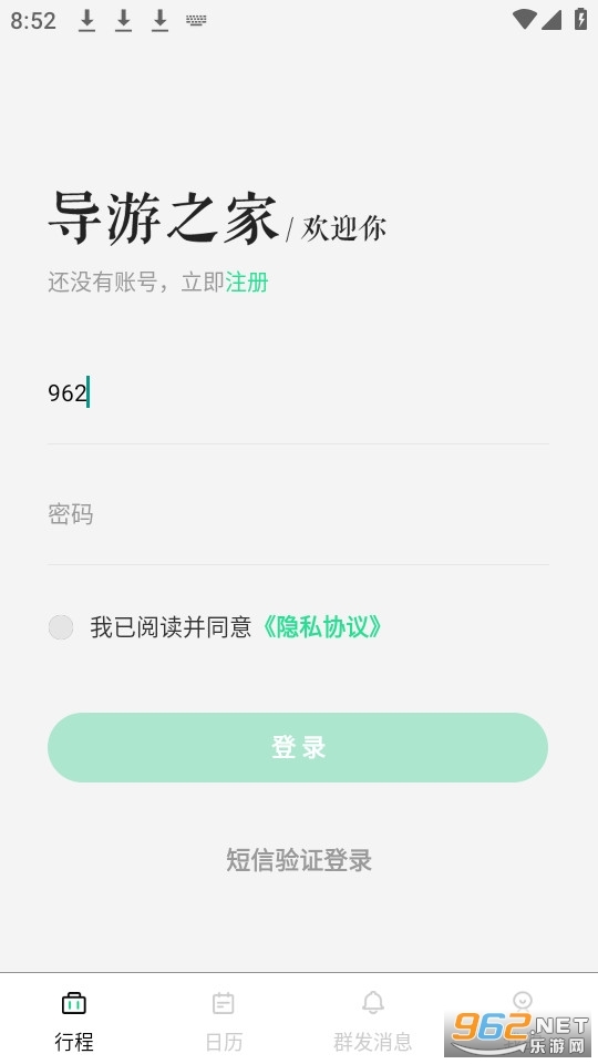 全国导游之家图1