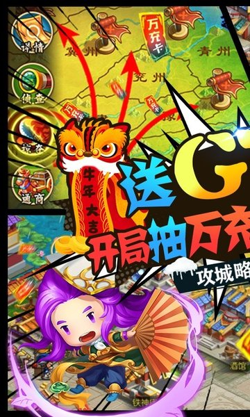 三国大领主送GM抽万充