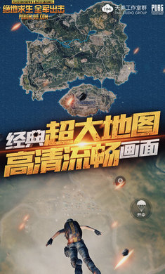 绝地求生：全军出击正版图4