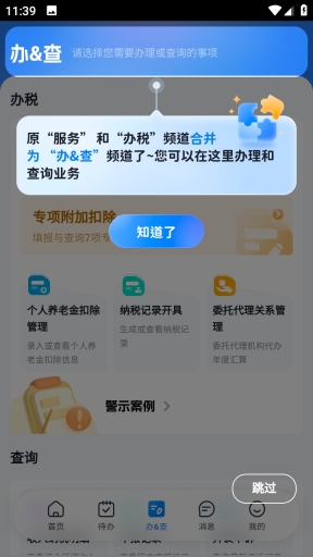 个人所得税图4