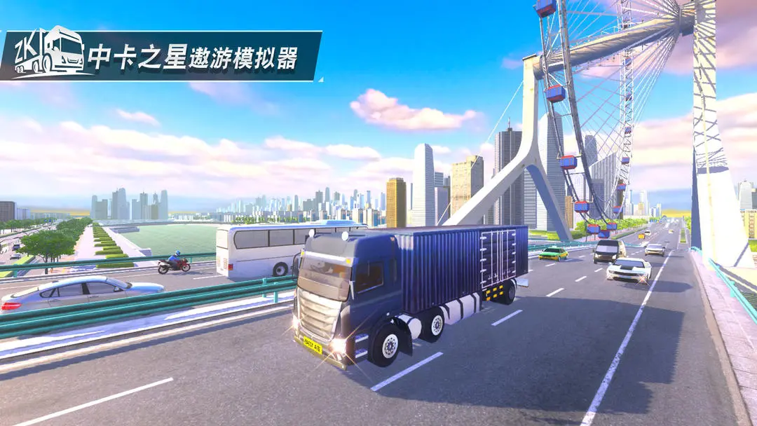 中卡之星遨游模拟器图6